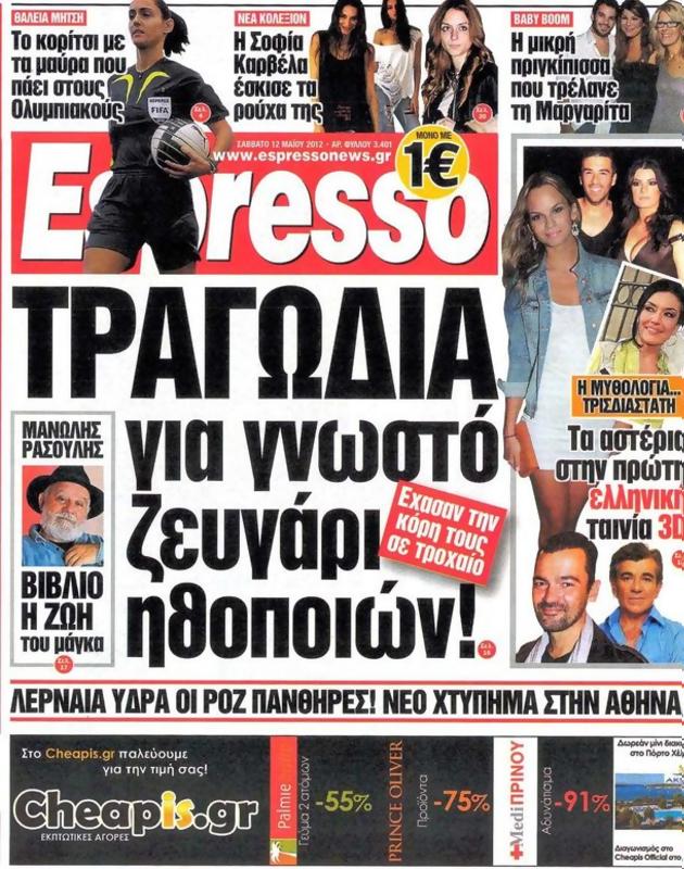 Πρωτοσέλιδο Espresso