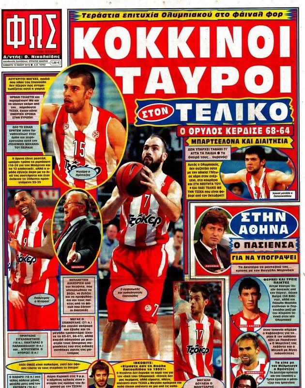 Πρωτοσέλιδο Φως των Σπορ