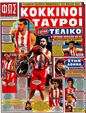 Πρωτοσέλιδο Φως των Σπορ 19/05/2012