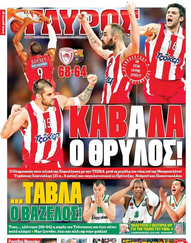 Πρωτοσέλιδο Γαύρος