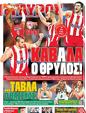 Πρωτοσέλιδο Γαύρος 13/05/2012