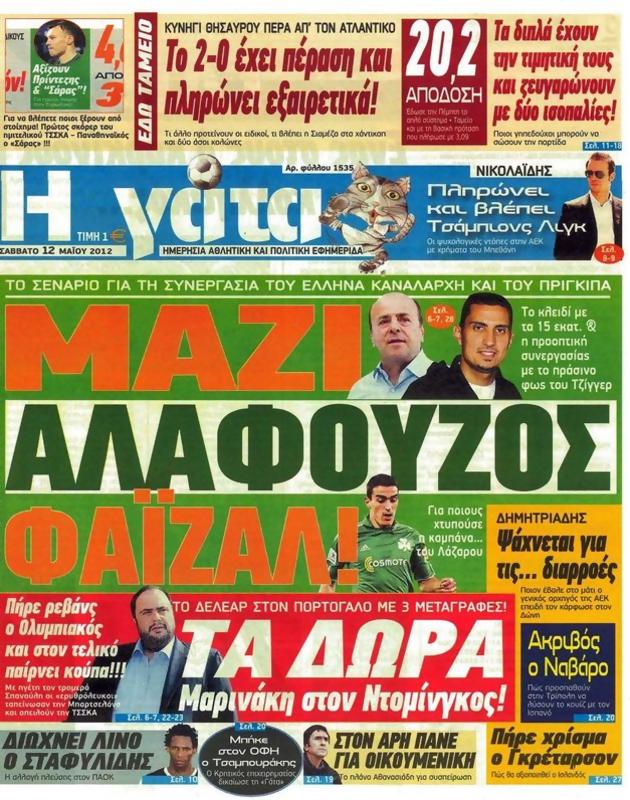 Πρωτοσέλιδο Η Γάτα