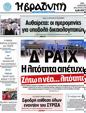 Πρωτοσέλιδο Η Βραδυνή 13/05/2012