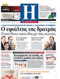 Πρωτοσέλιδο Ημερησία 25/05/2012