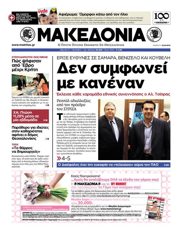 Πρωτοσέλιδο Μακεδονία