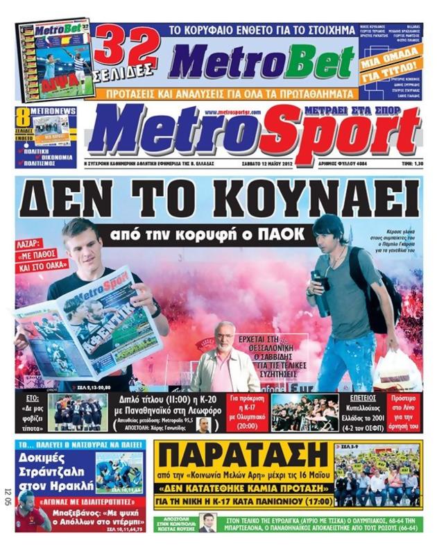 Πρωτοσέλιδο MetroSport