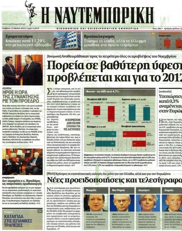 Πρωτοσέλιδο Ναυτεμπορική