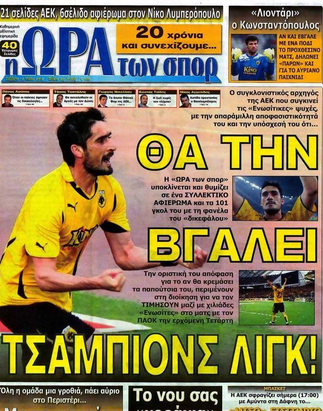 Πρωτοσέλιδο Ωρα για Σπορ