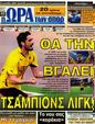 Πρωτοσέλιδο Ωρα για Σπορ 24/05/2012
