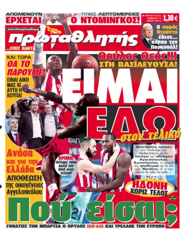 Πρωτοσέλιδο Πρωταθλητής