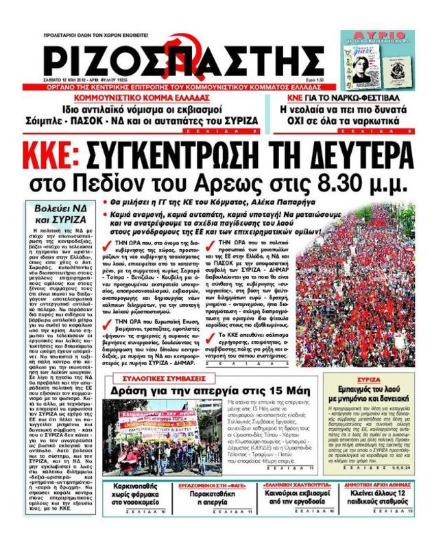 Πρωτοσέλιδο Ριζοσπάστης