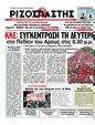 Πρωτοσέλιδο Ριζοσπάστης 13/05/2012
