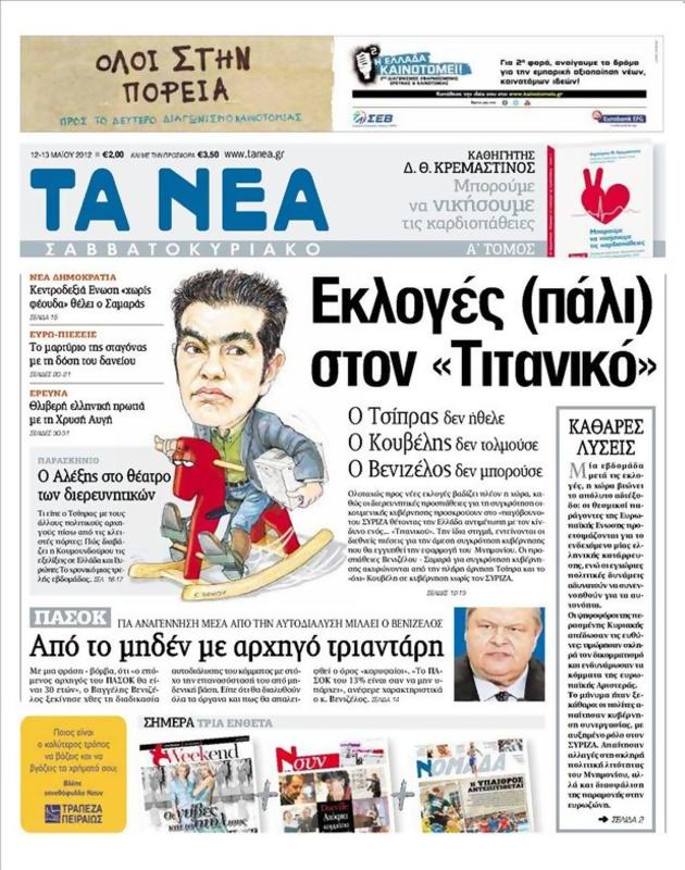 Πρωτοσέλιδο Τα Νέα