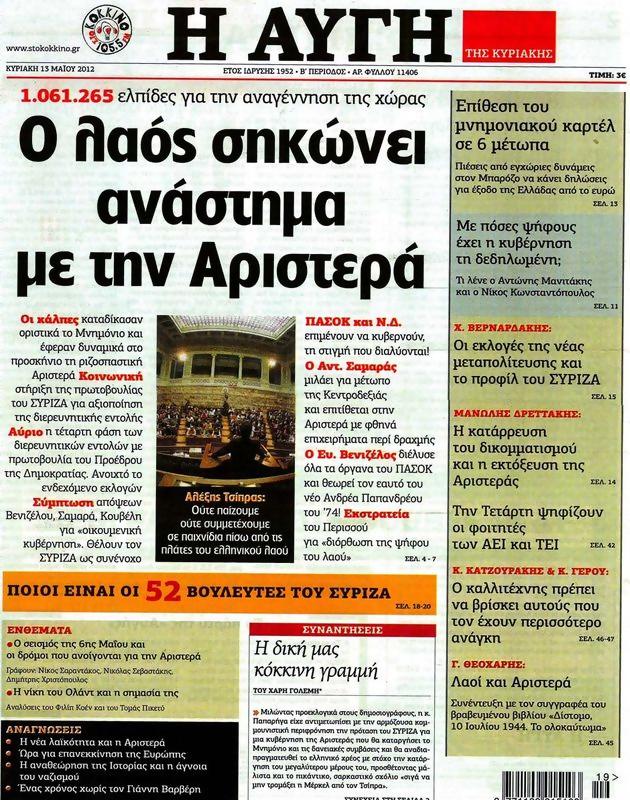 Πρωτοσέλιδο Αυγή