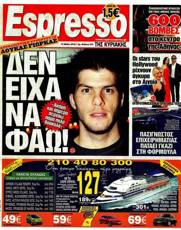 Πρωτοσέλιδο Espresso