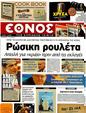 Πρωτοσέλιδο Έθνος 25/05/2012