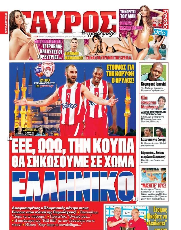 Πρωτοσέλιδο Γαύρος