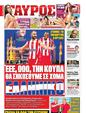 Πρωτοσέλιδο Γαύρος 14/05/2012