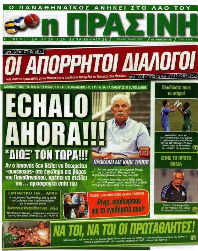 Πρωτοσέλιδο Η Πράσινη