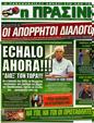 Πρωτοσέλιδο Η Πράσινη 25/05/2012