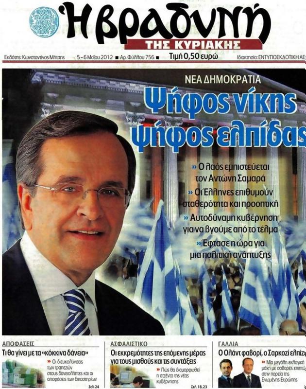 Πρωτοσέλιδο Η Βραδυνή