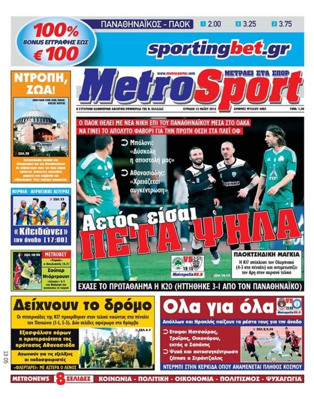 Πρωτοσέλιδο MetroSport