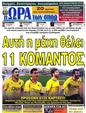 Πρωτοσέλιδο Ωρα για Σπορ 25/05/2012