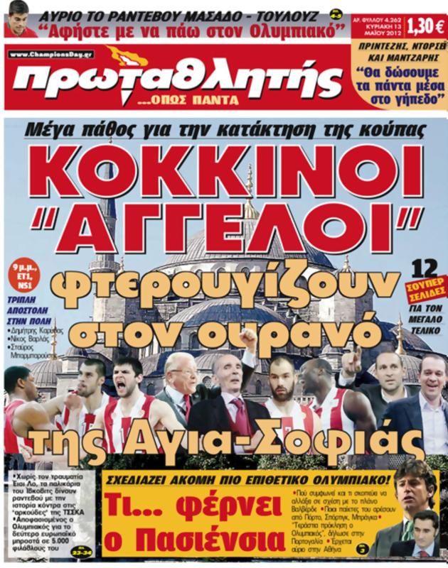 Πρωτοσέλιδο Πρωταθλητής