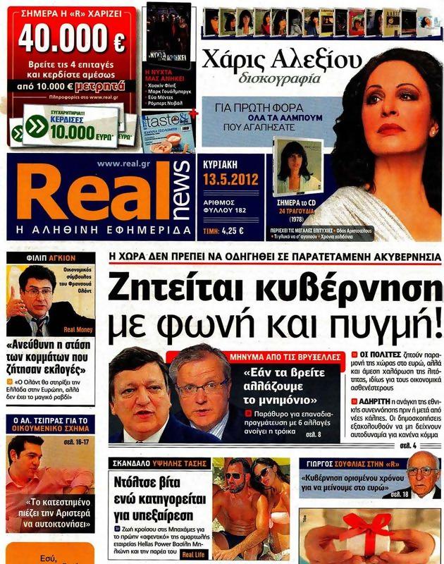 Πρωτοσέλιδο Real News