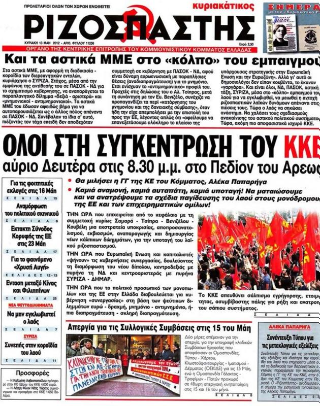 Πρωτοσέλιδο Ριζοσπάστης