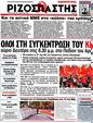 Πρωτοσέλιδο Ριζοσπάστης 15/05/2012