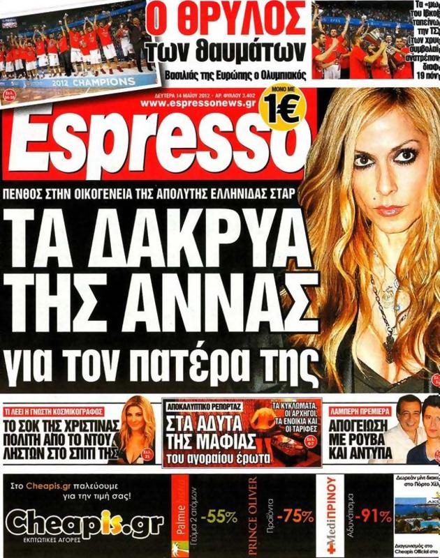 Πρωτοσέλιδο Espresso