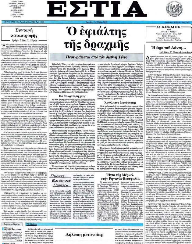 Πρωτοσέλιδο Εστία