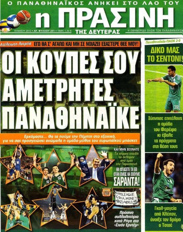 Πρωτοσέλιδο Η Πράσινη