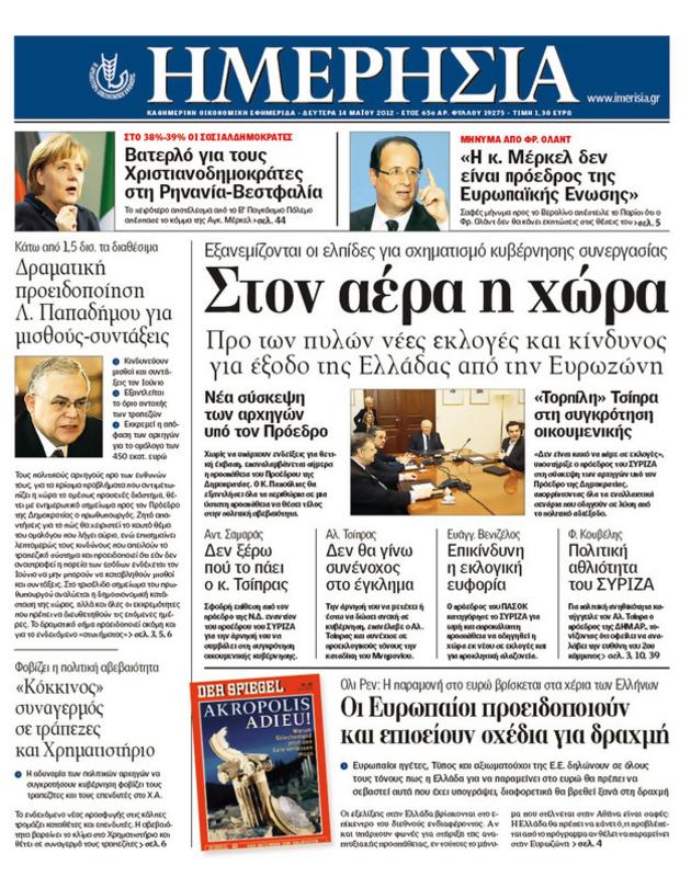 Πρωτοσέλιδο Ημερησία