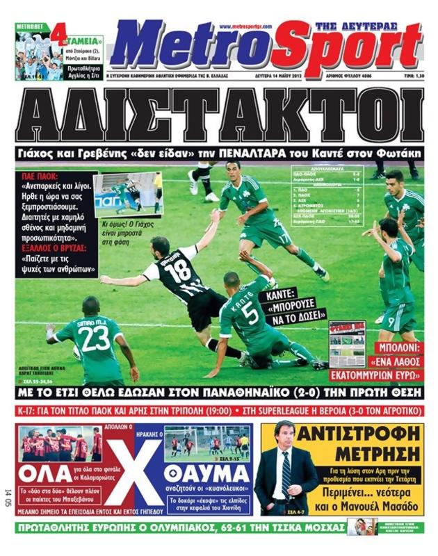 Πρωτοσέλιδο MetroSport