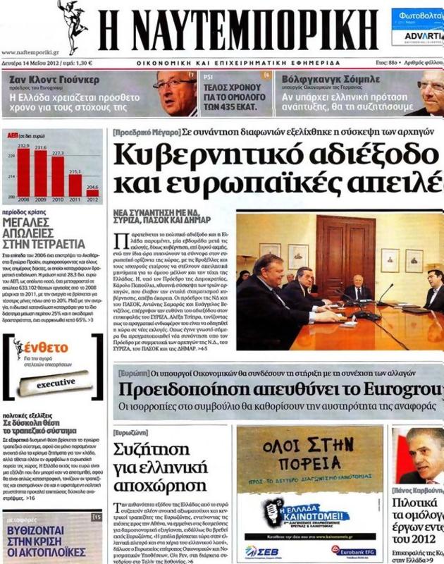 Πρωτοσέλιδο Ναυτεμπορική