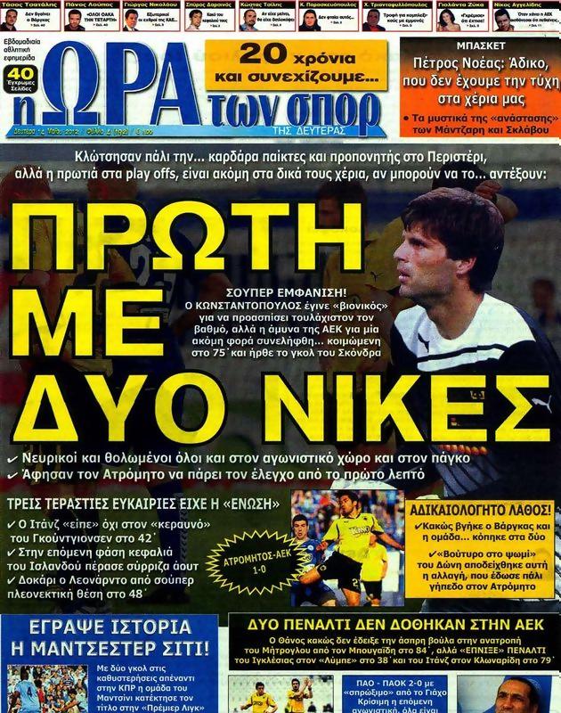 Πρωτοσέλιδο Ωρα για Σπορ