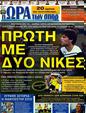 Πρωτοσέλιδο Ωρα για Σπορ 25/05/2012