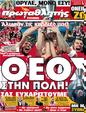 Πρωτοσέλιδο Πρωταθλητής 25/05/2012