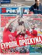 Πρωτοσέλιδο SportDay 25/05/2012
