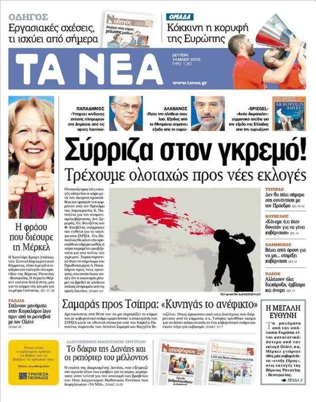 Πρωτοσέλιδο Τα Νέα