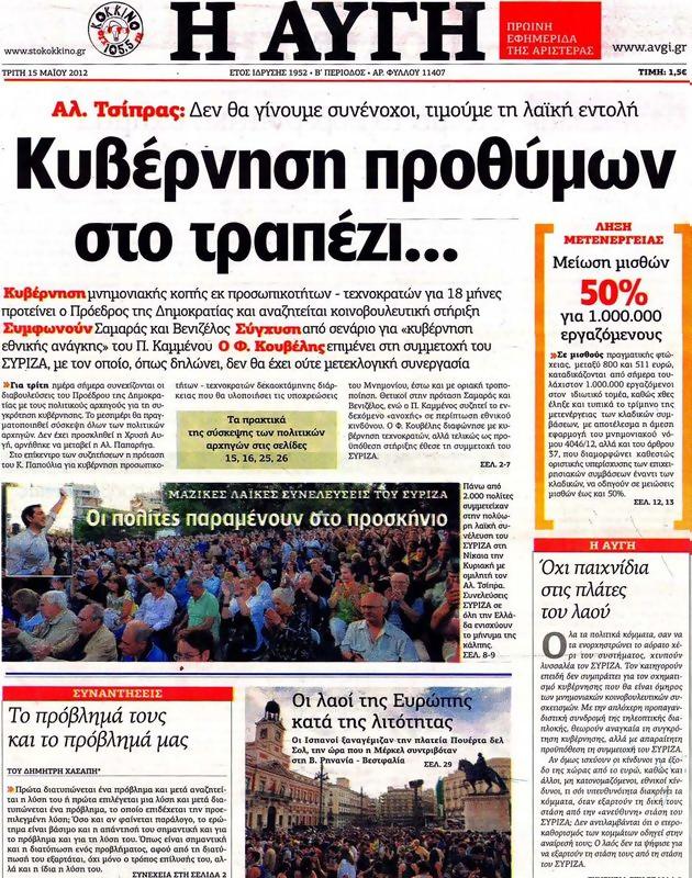 Πρωτοσέλιδο Αυγή