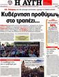 Πρωτοσέλιδο Αυγή 16/05/2012