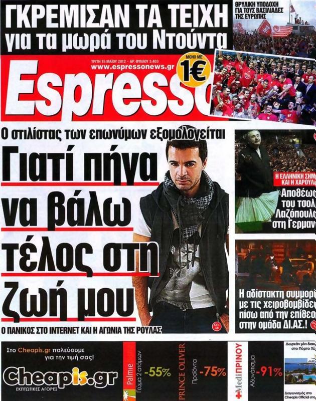 Πρωτοσέλιδο Espresso