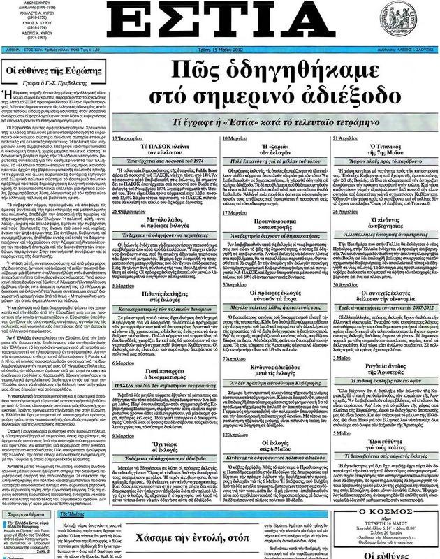 Πρωτοσέλιδο Εστία