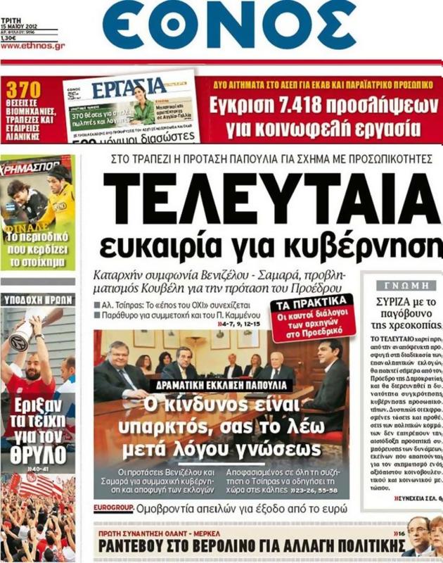 Πρωτοσέλιδο Έθνος