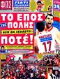 Πρωτοσέλιδο Φως των Σπορ 25/05/2012