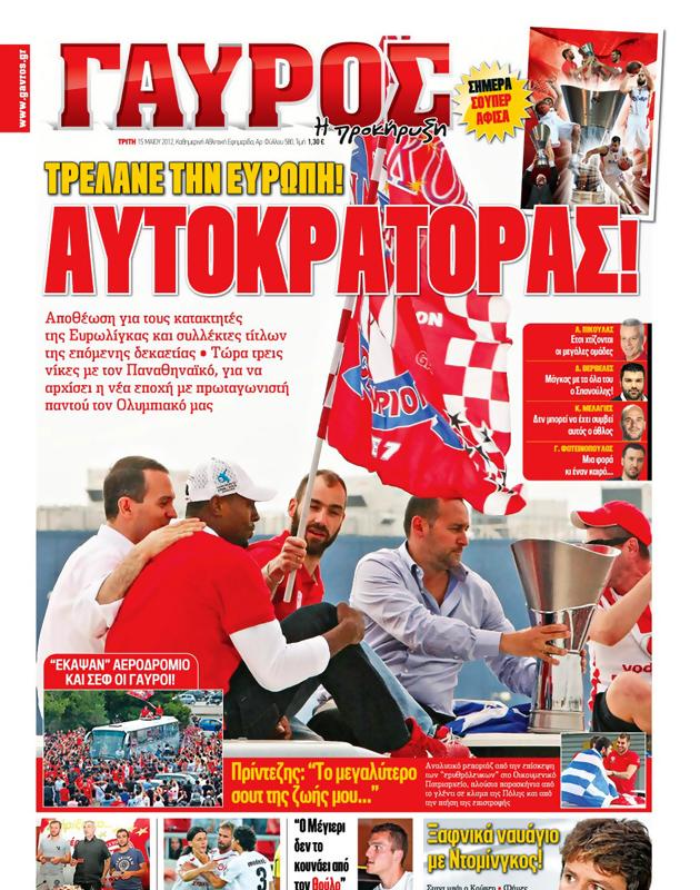 Πρωτοσέλιδο Γαύρος