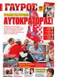Πρωτοσέλιδο Γαύρος 28/05/2012